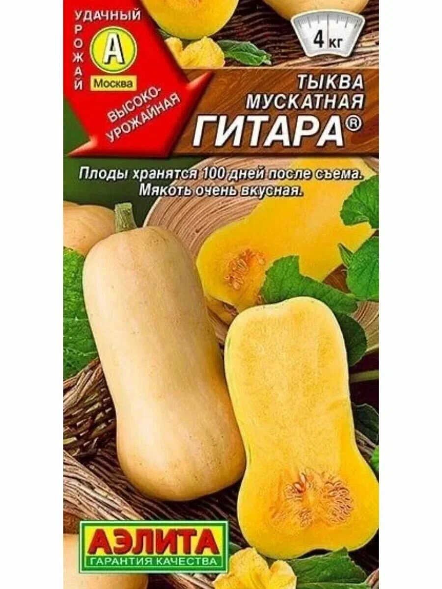 Тыква семена