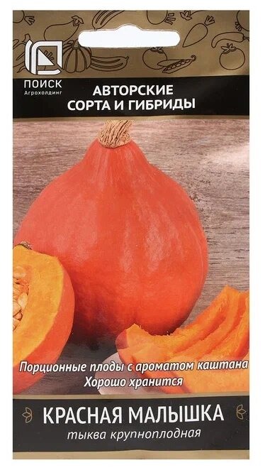 Тыква семена