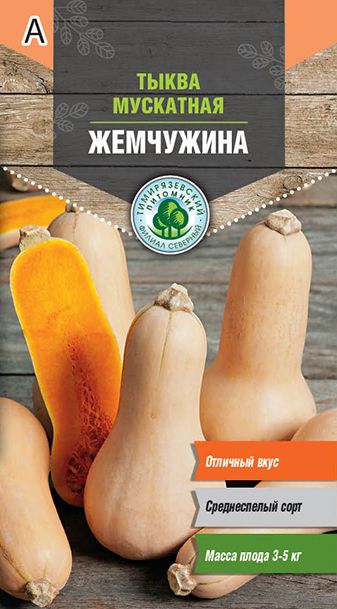 Тыква семена
